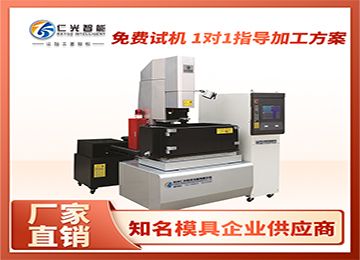 国内知名品牌火花机哪个厂家靠谱？—仁光智能