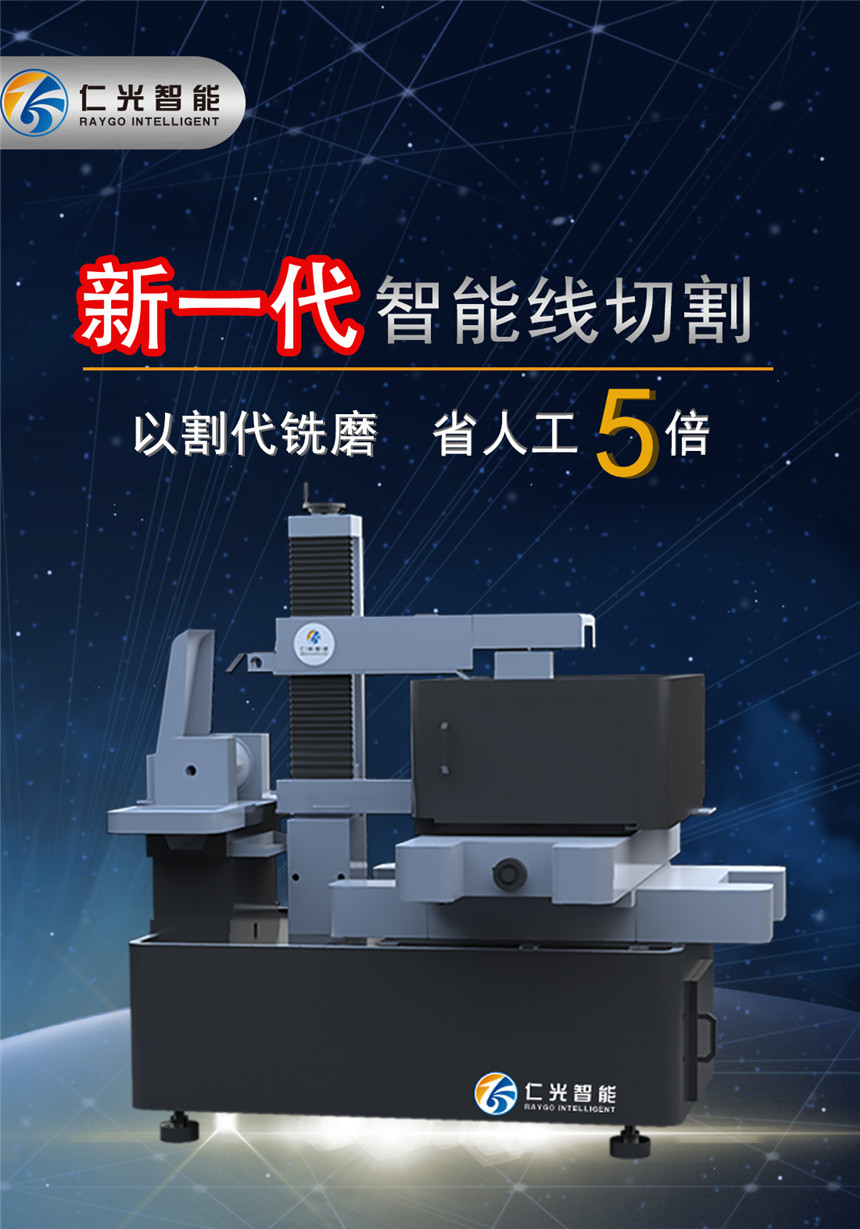 线切割机床